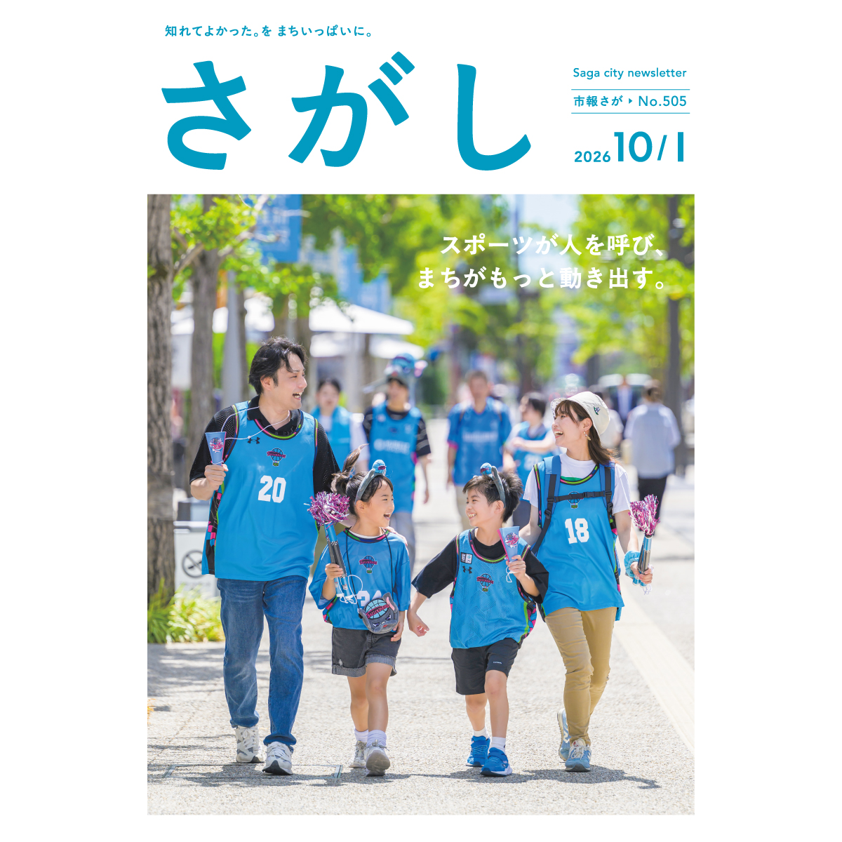 市報さが10月1日号