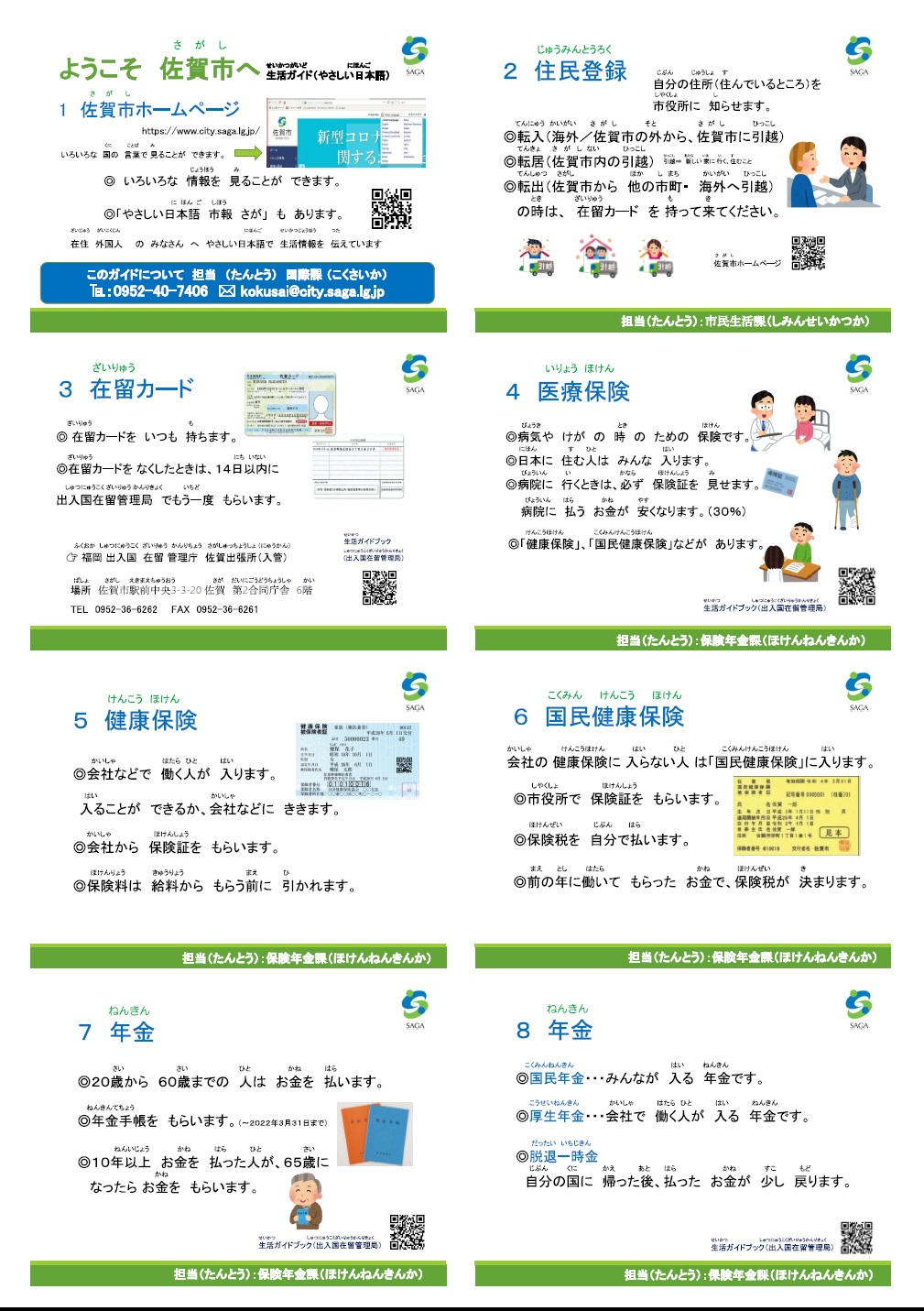 ようこそ佐賀市へ（表）