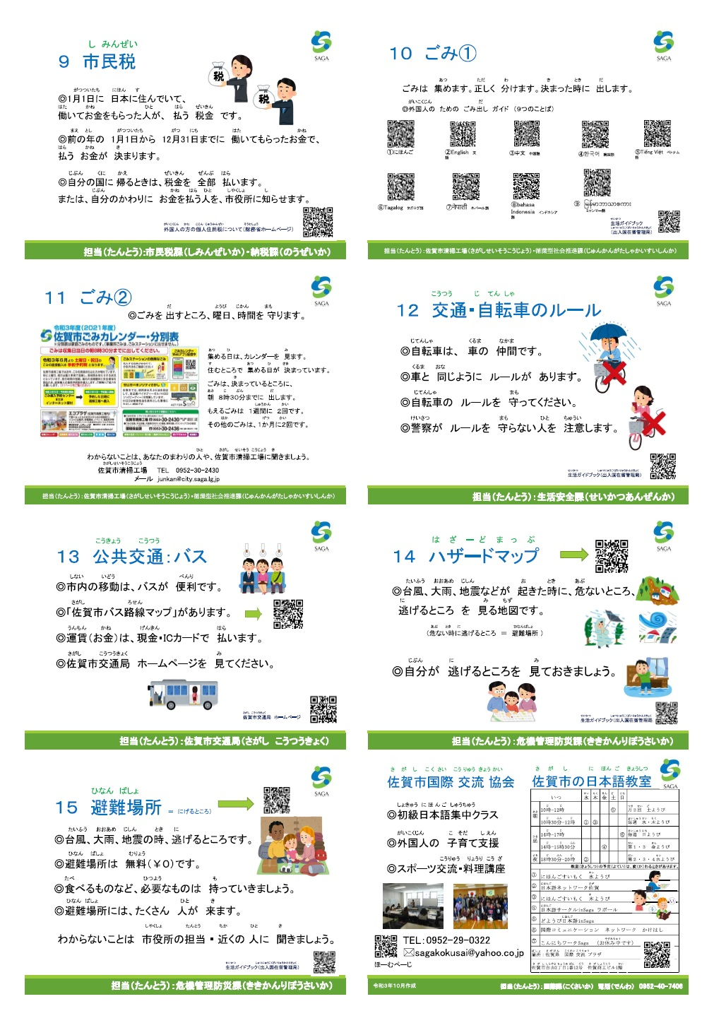 ようこそ佐賀市へ（裏）