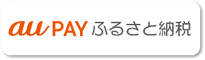 au PAYふるさと納税佐賀市の返礼品ページへのリンク