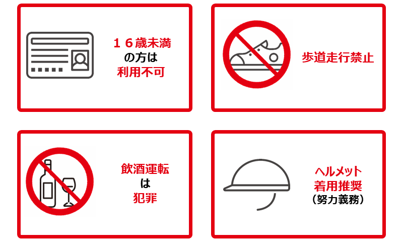 電動キックボード利用時の注意事項