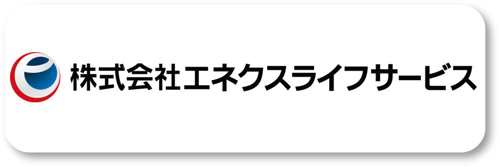 エネクスライフサービスロゴマーク