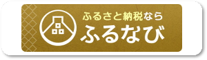 ふるなび佐賀市の返礼品ページへのリンク