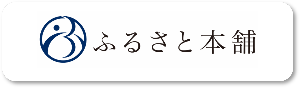 ふるさと本舗佐賀市の返礼品ページへのリンク