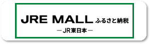 ＪＲＥモールふるさと納税佐賀市返礼品ページへのリンク