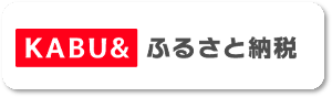 カブアンドふるさと納税佐賀市返礼品ページへのリンク