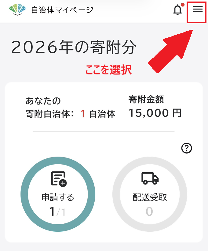 自治体マイページからのダウンロード手順１、２
