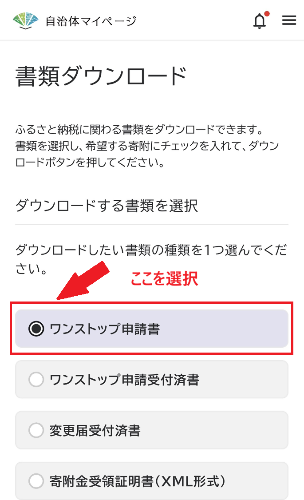 自治体マイページからのダウンロード手順４