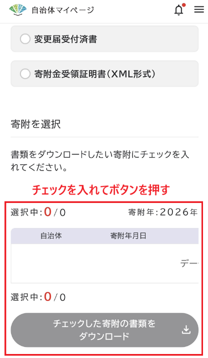 自治体マイページからのダウンロード手順５