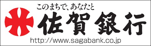 このまちで、あなたと佐賀銀行