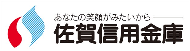 あなたの笑顔がみたいから佐賀信用金庫