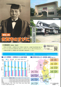 令和3年版佐賀市のすがた表紙