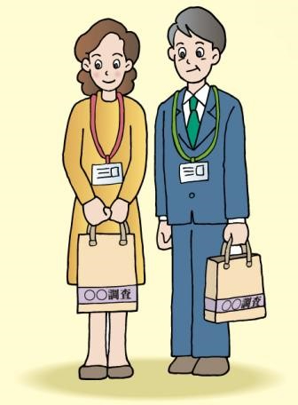 首から調査員証を下げ、「〇〇調査」と書かれた紙袋を手にした男女の統計調査員が、並んで立っているイラスト