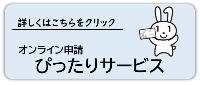 ぴったりサービス