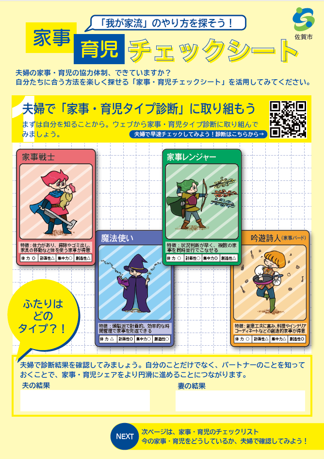 家事育児チェックシートの表紙の写真