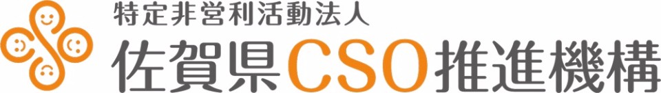 四つ葉のようなロゴマークと「特定非営利活動法人 佐賀県CSO推進機構」の文字色を組み合わせて表現されたロゴ