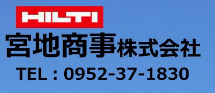 宮地商事株式会社「HILTI」のロゴ