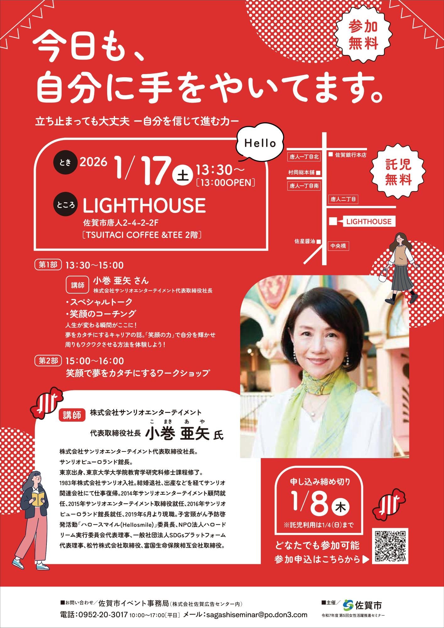 女性活躍推進セミナーのチラシ