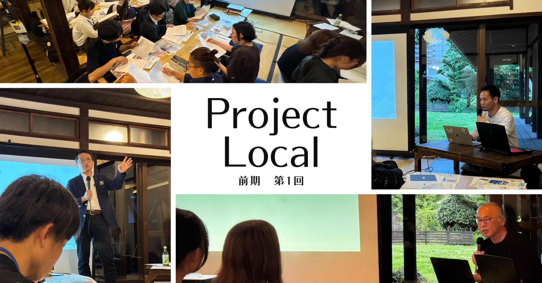 実務ワークショップ Project Local