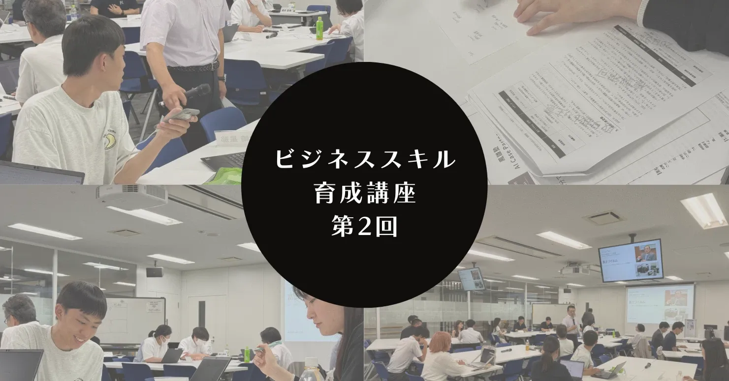 ビジネススキル育成講座第2回のnote記事のサムネイル画像