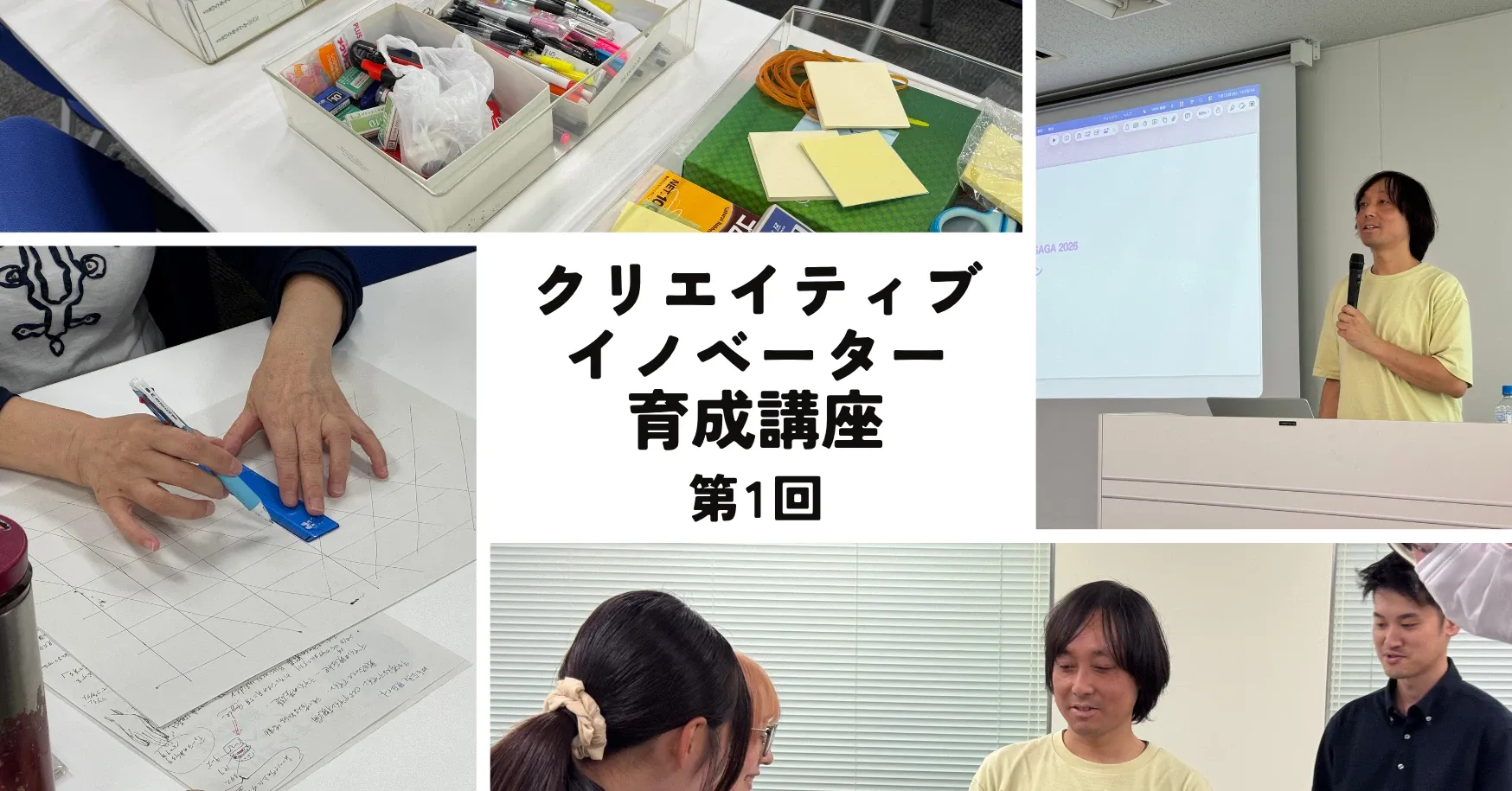 第1回クリエイティブイノベーター育成講座の風景を切り取ったサムネイル画像