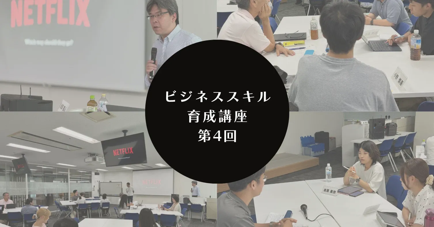 ビジネススキル育成講座第4回のnote記事のサムネイル画像
