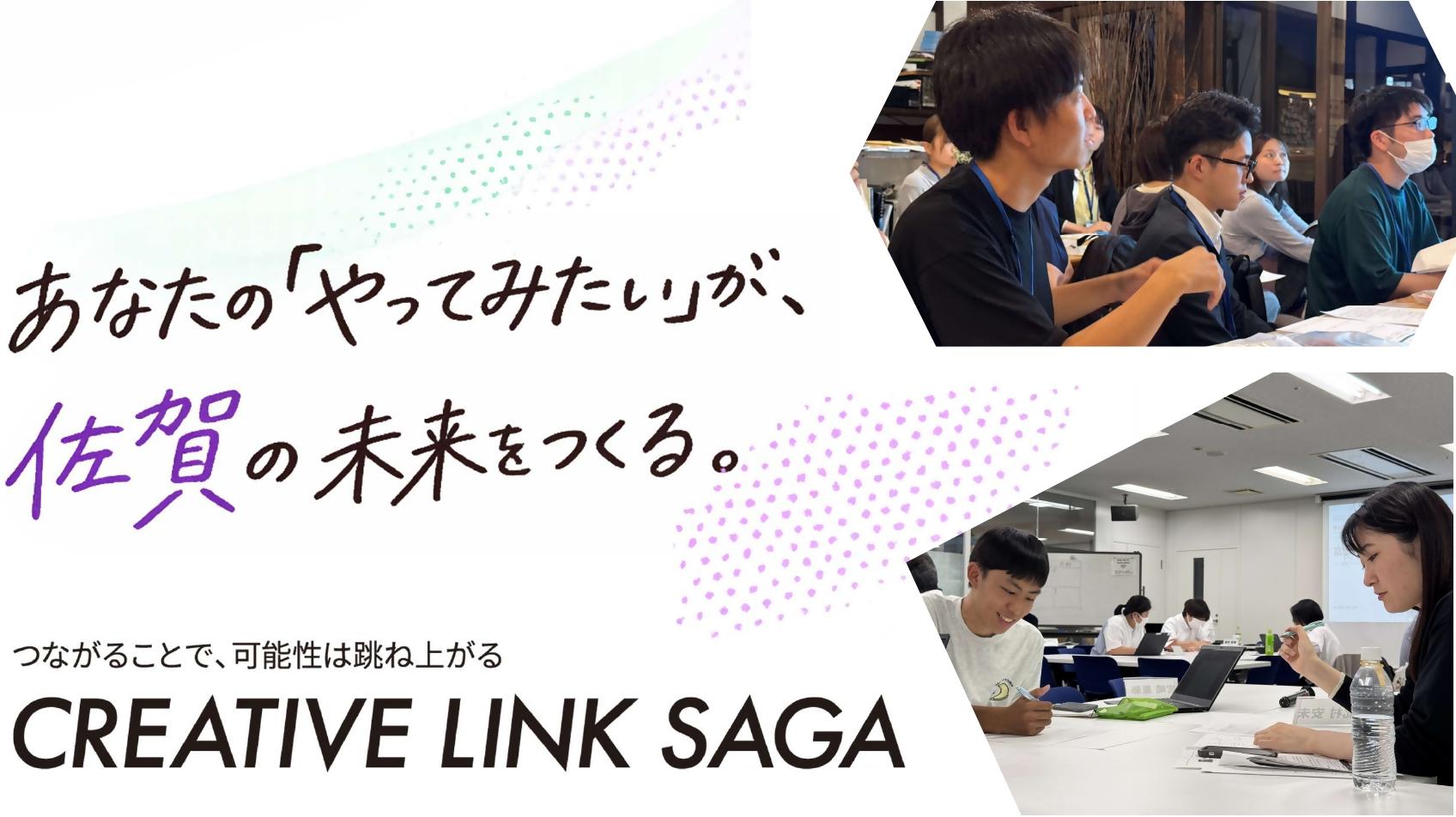 あなたの「やってみたい」が、佐賀の未来をつくる。のメッセージを記載したTOP画像