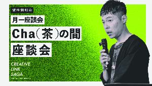 茶の間座談会の説明動画のサムネイル画像
