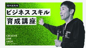 ビジネススキル育成講座の説明動画のサムネイル画像
