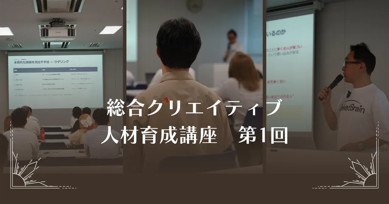 第1回総合クリエイティブ人材育成講座のサムネイル画像