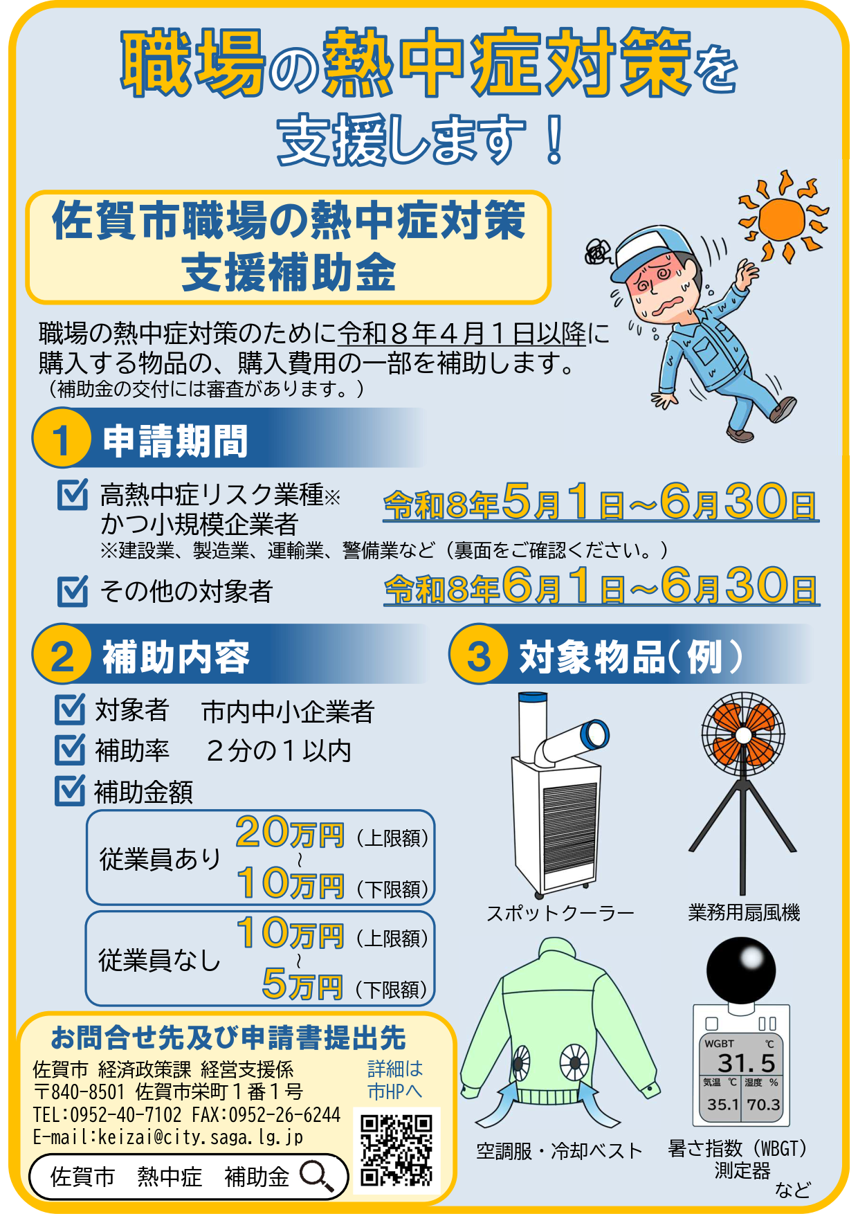 チラシ（表）