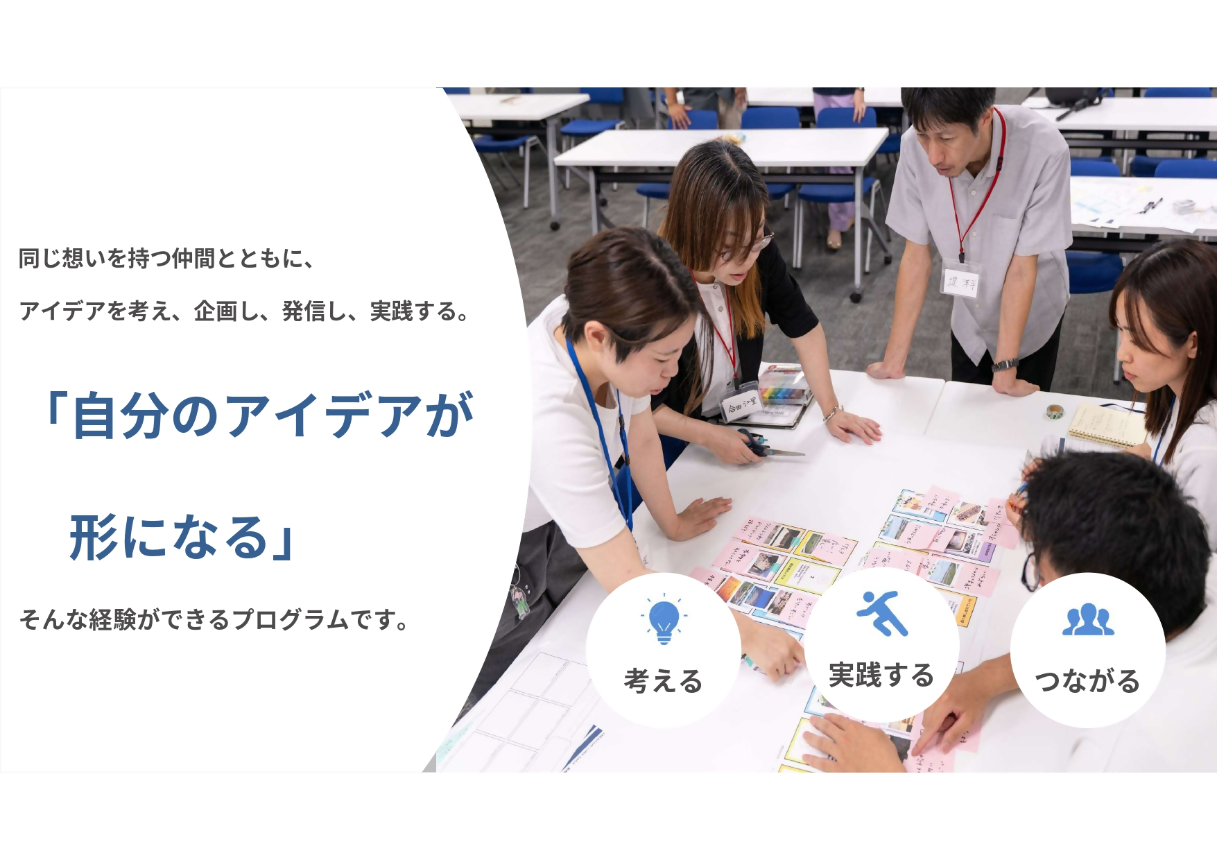 CREATIVE LINK SAGAは自分のアイデアが形になる。そんな経験ができるプログラムです。