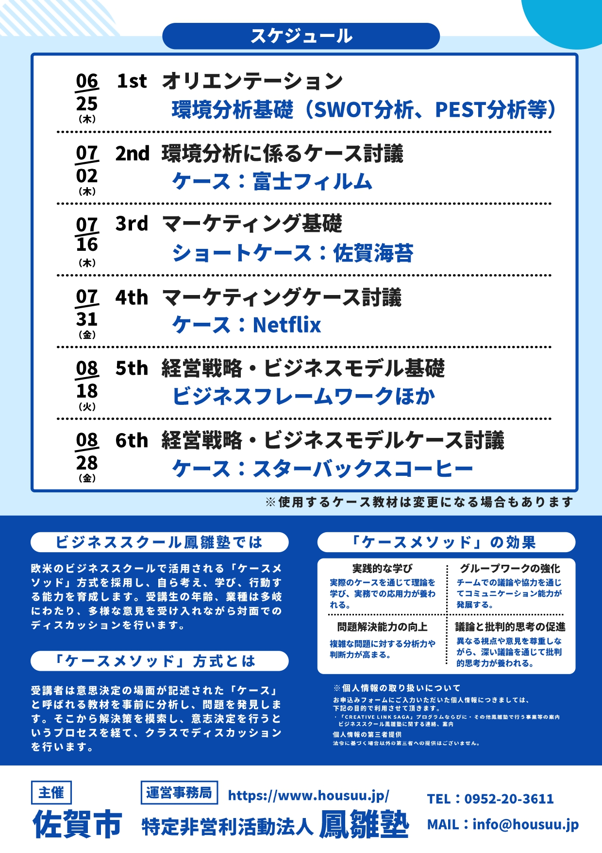 R8.6_ビジネススキル育成講座_チラシ