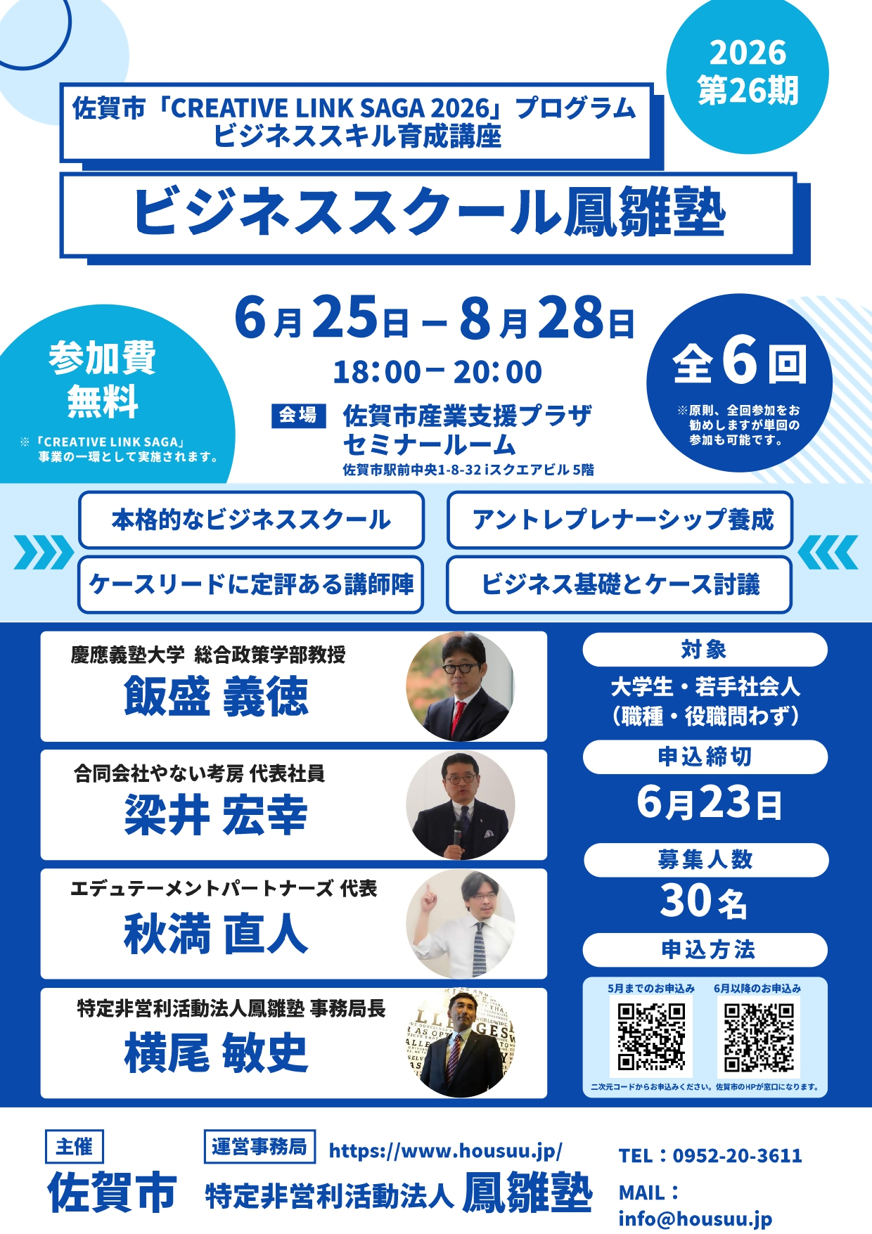 R8_ビジネススキル育成講座_チラシ2