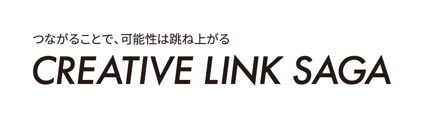 白地に黒文字でデザインされたCREATIVE LINK SAGAのロゴ。キャッチコピーは、つながることで、可能性は跳ね上がる