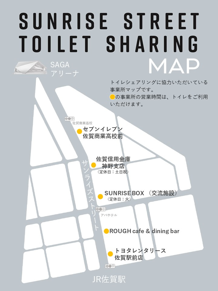 JR佐賀駅からSAGAアリーナへ続くサンライズストリート沿いで、トイレシェアリングに協力しているセブンイレブンや佐賀信用金庫などの5つの事業所を黄色の点で示した「SUNRISE STREET TOILET SHARING MAP」のイラスト