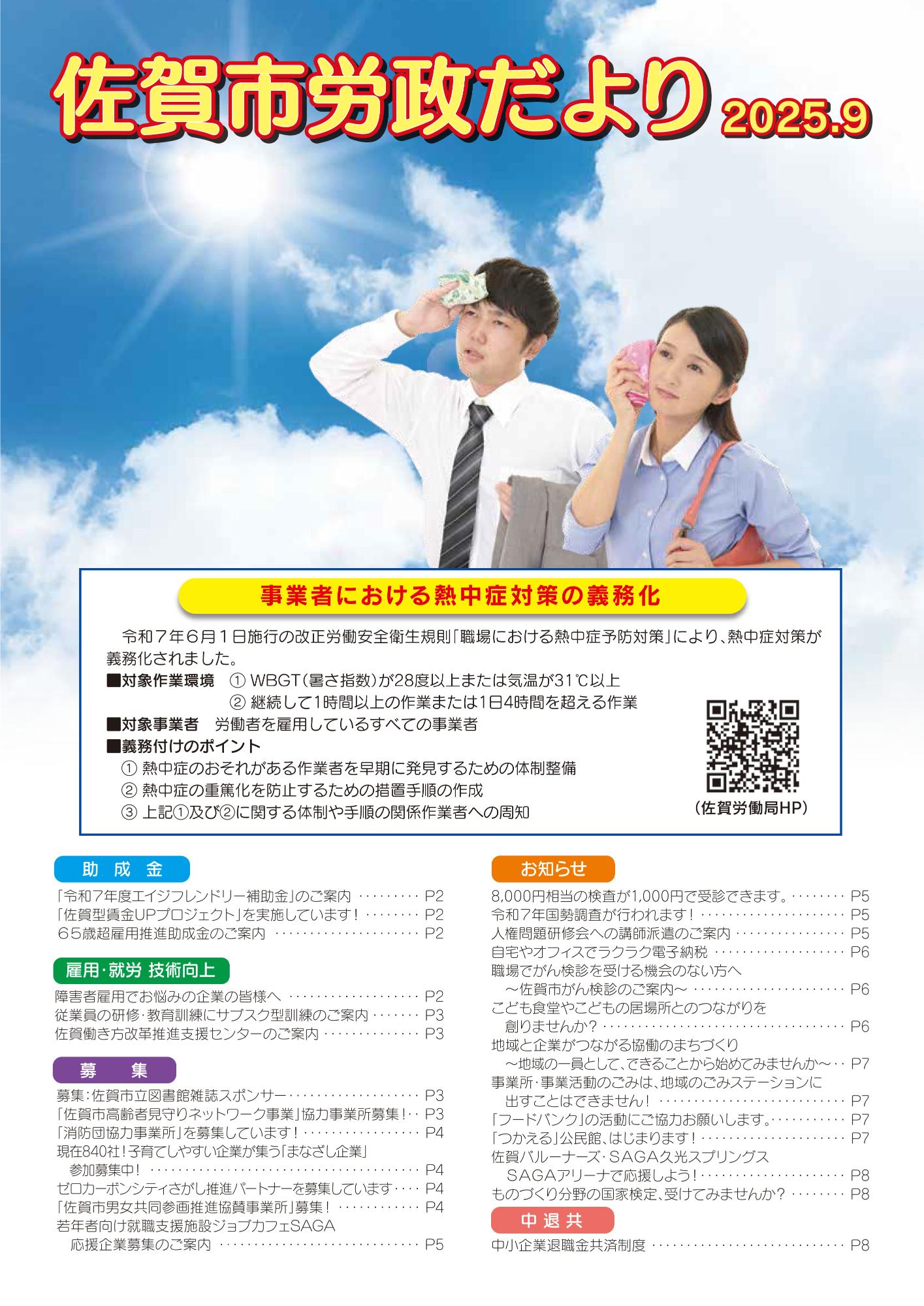 佐賀市労政だより2025年9月の表紙