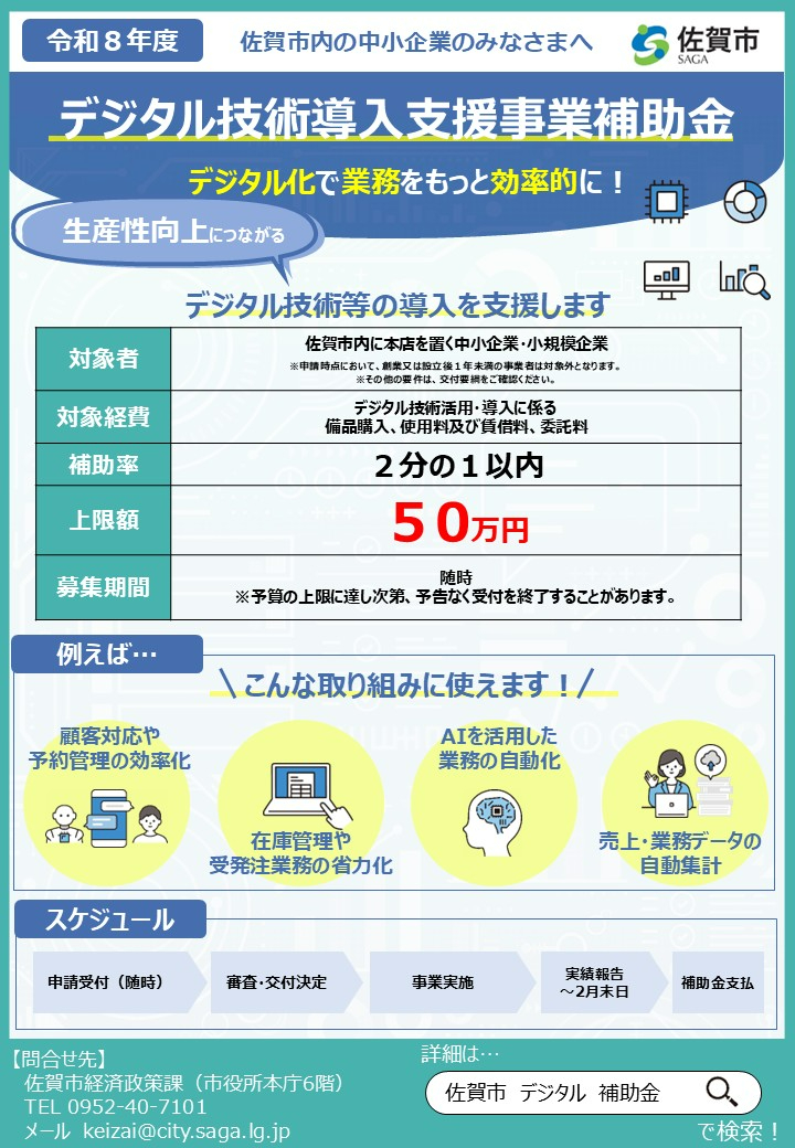 令和8年度デジタル技術導入支援事業 チラシ