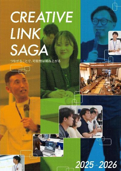 クリエイティブ人材育成事業を紹介するパンフレットの画像