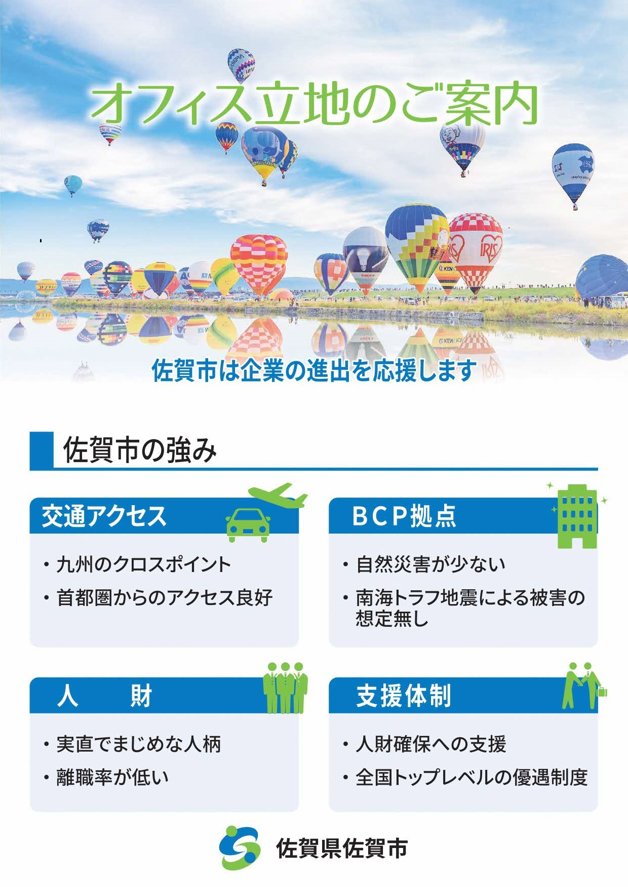 オフィス立地のご案内パンフレット表紙