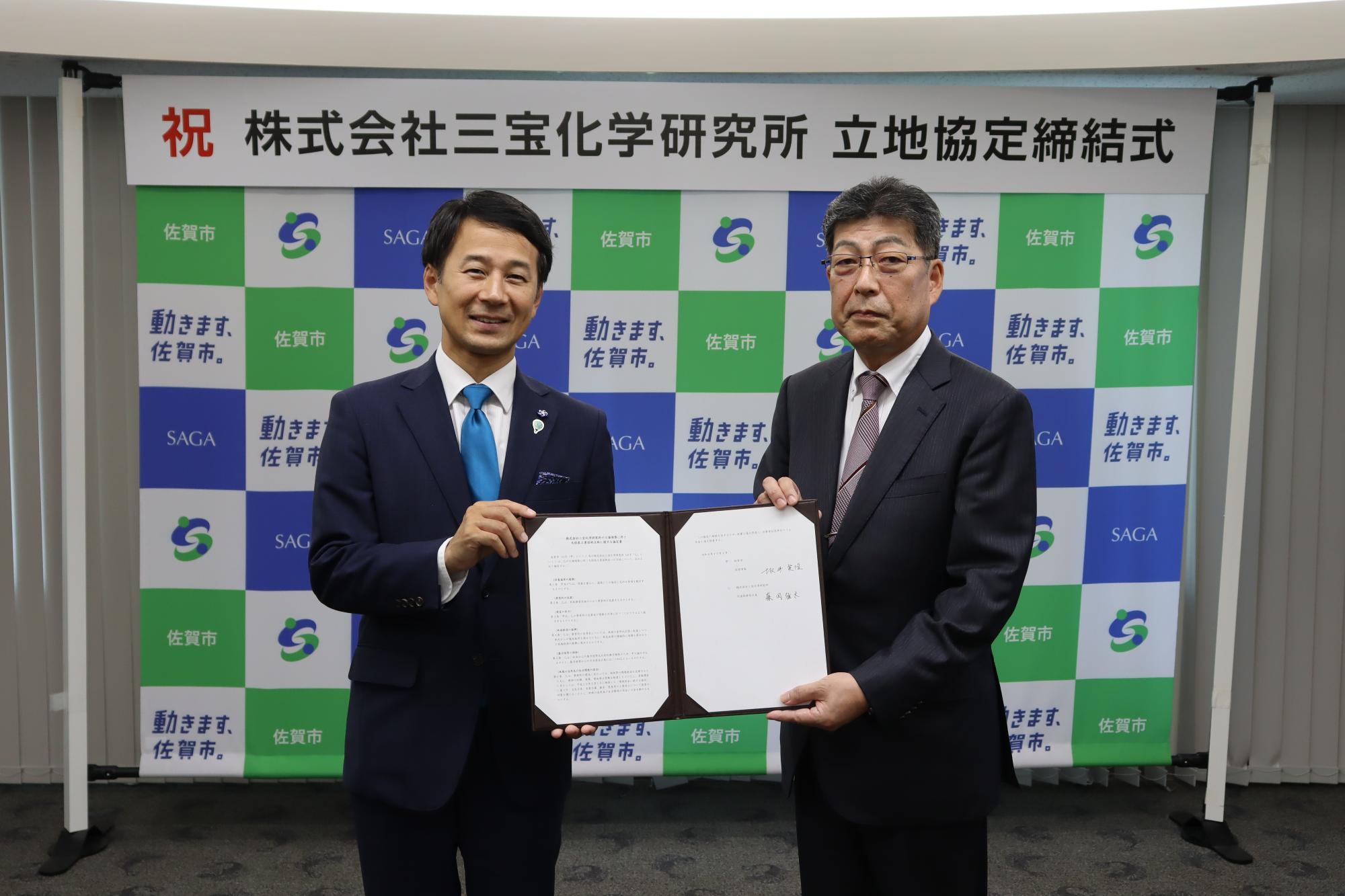 締結式の様子（左から、佐賀市長 坂井英隆、株式会社三宝化学研究所 代表取締役社長 藤岡 雅太 様）