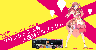 佐賀市クラウドファンディング