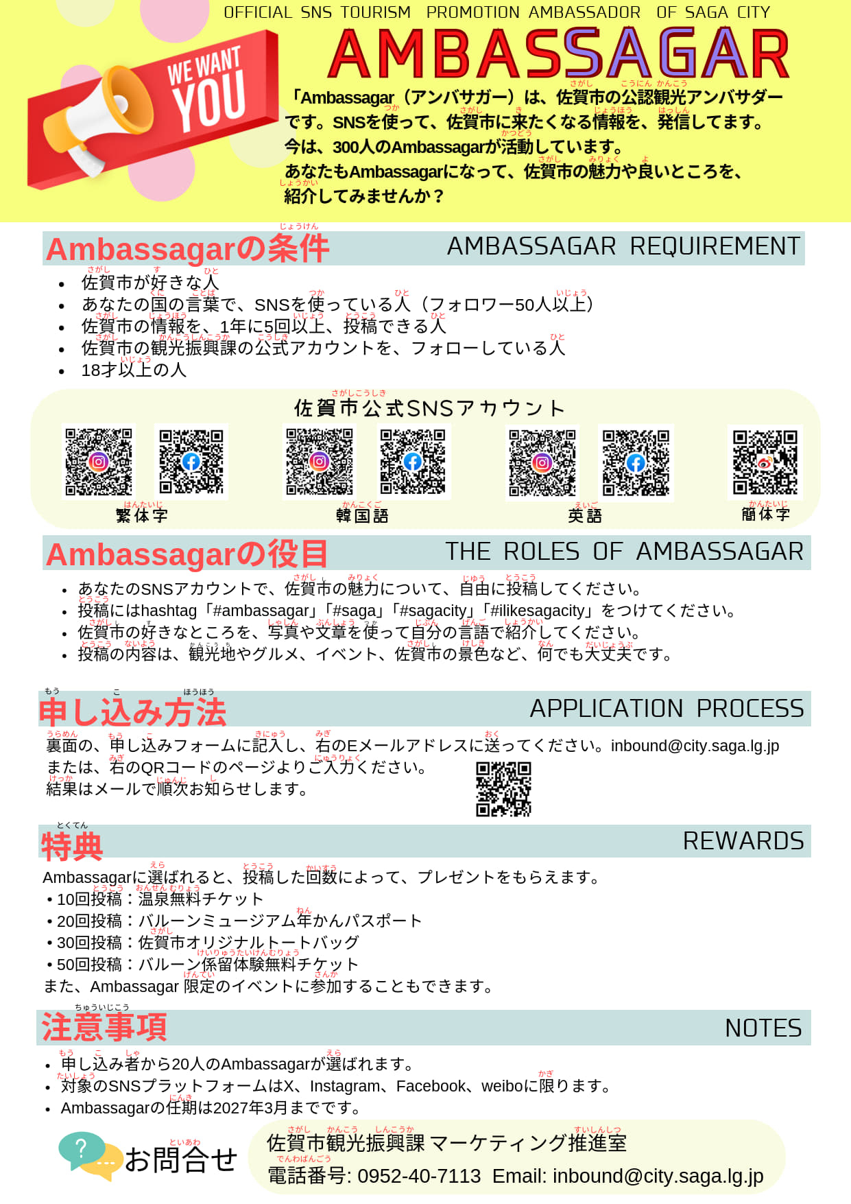 市公認外国人観光アンバサダー募集チラシ日本語版