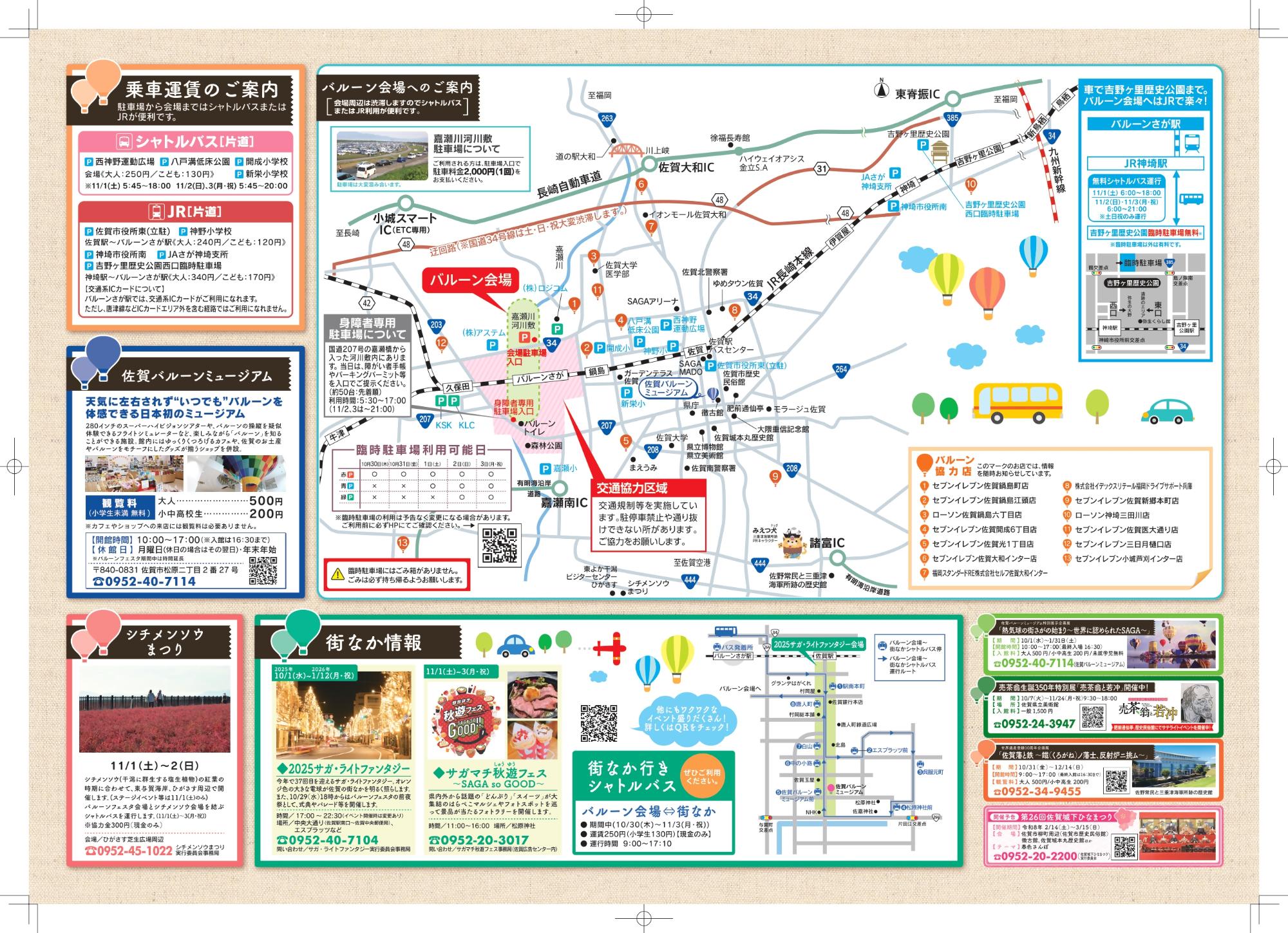 佐賀バルーンフェスタ2025事前パンフレット_裏面