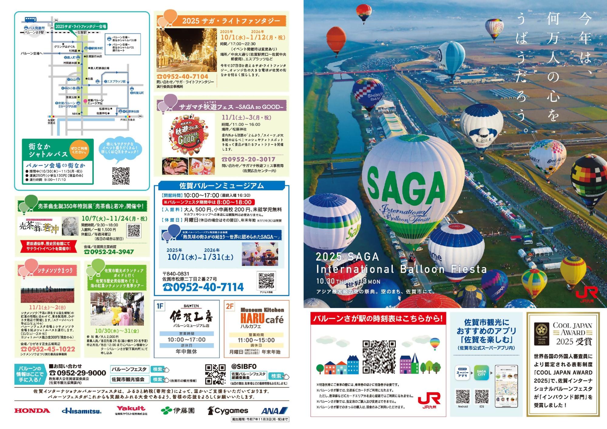 佐賀バルーンフェスタ2025当日配布用パンフレット_表面