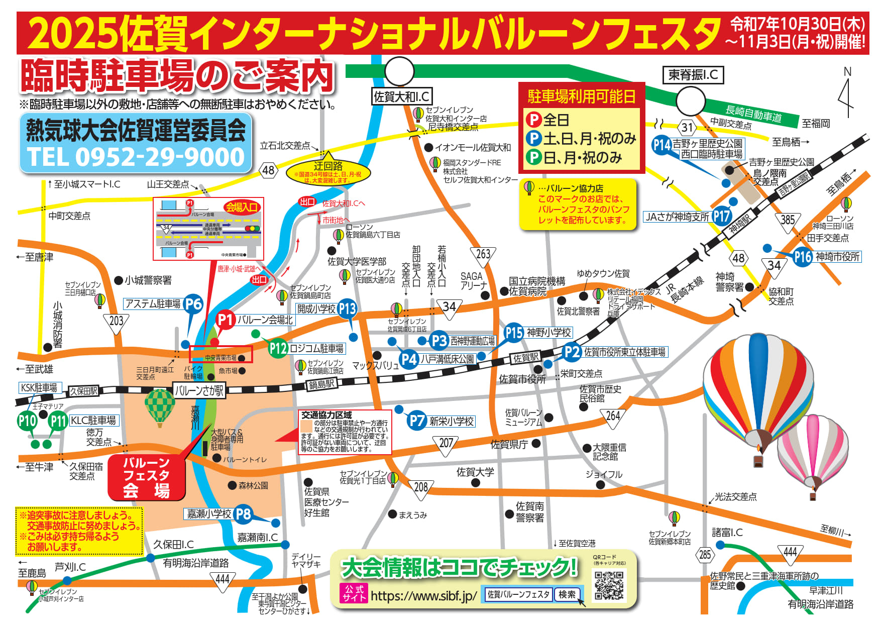 佐賀バルーンフェスタ2025臨時駐車場地図_表面