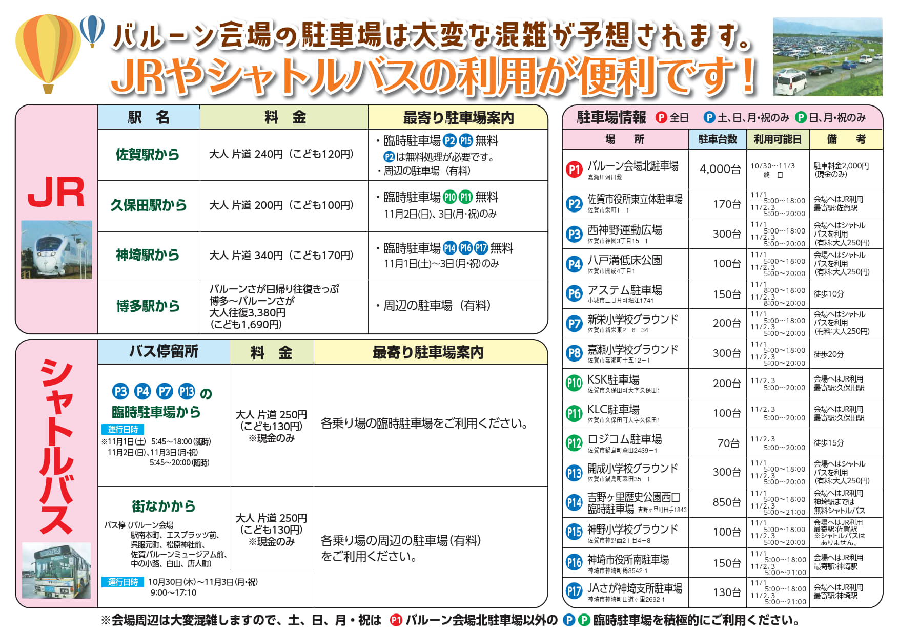 佐賀バルーンフェスタ2025臨時駐車場地図_裏面