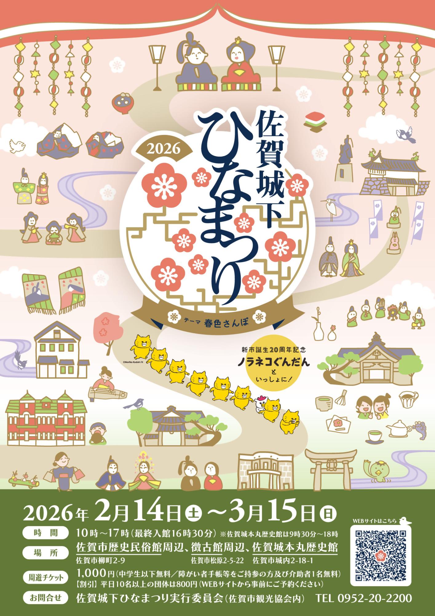佐賀城下ひなまつり2026のチラシ