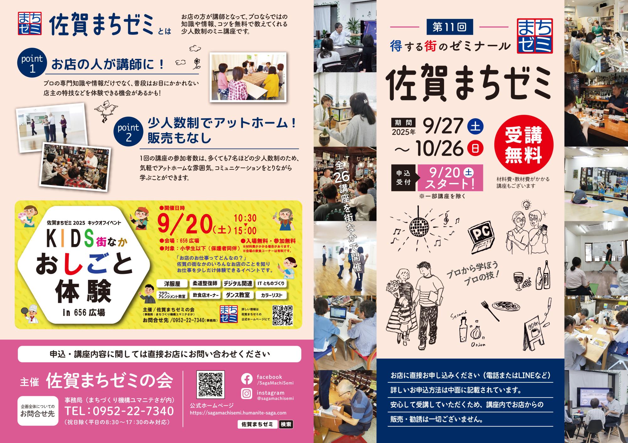 第11回佐賀まちゼミチラシ（表面）