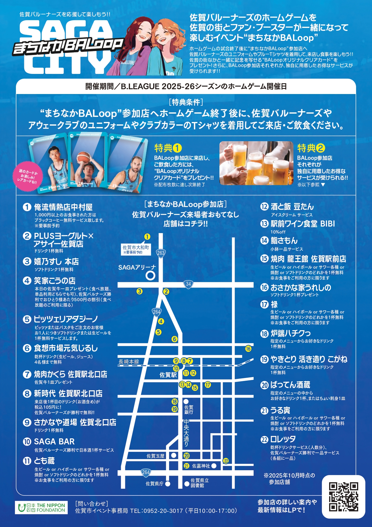 まちなかBALoopチラシ第2弾（裏面）